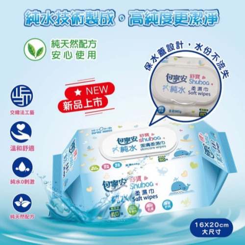 包寧安 純水柔膚濕巾(加蓋) 80抽/包