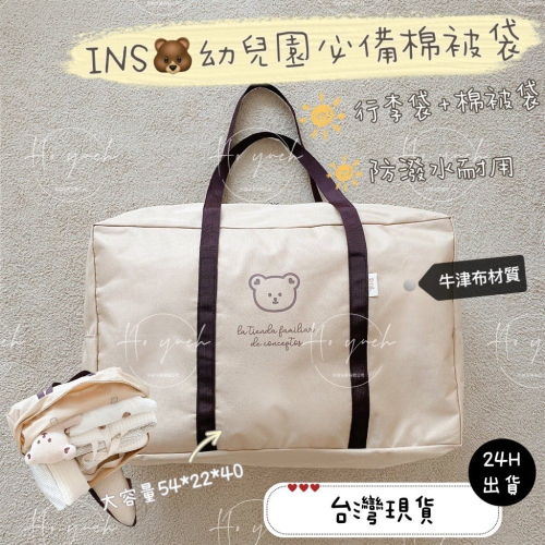 台灣出貨?INs韓國兒童棉被袋?DTD.同款 收納袋 棉被袋 兒童寶寶衣物整理袋 防水行李袋 大容量帆布袋