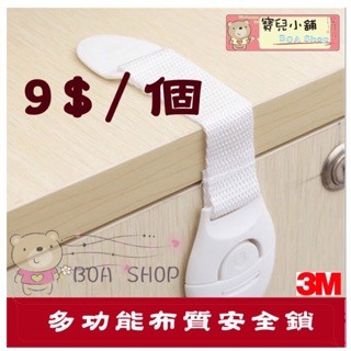 多功能兒童安全鎖
