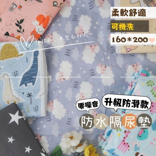 (台灣現貨)戒尿布好幫手！防水隔尿墊 尿布墊 生理墊 寵物墊 防水墊 防尿墊 隔尿墊 保潔墊。SHINYWAWA