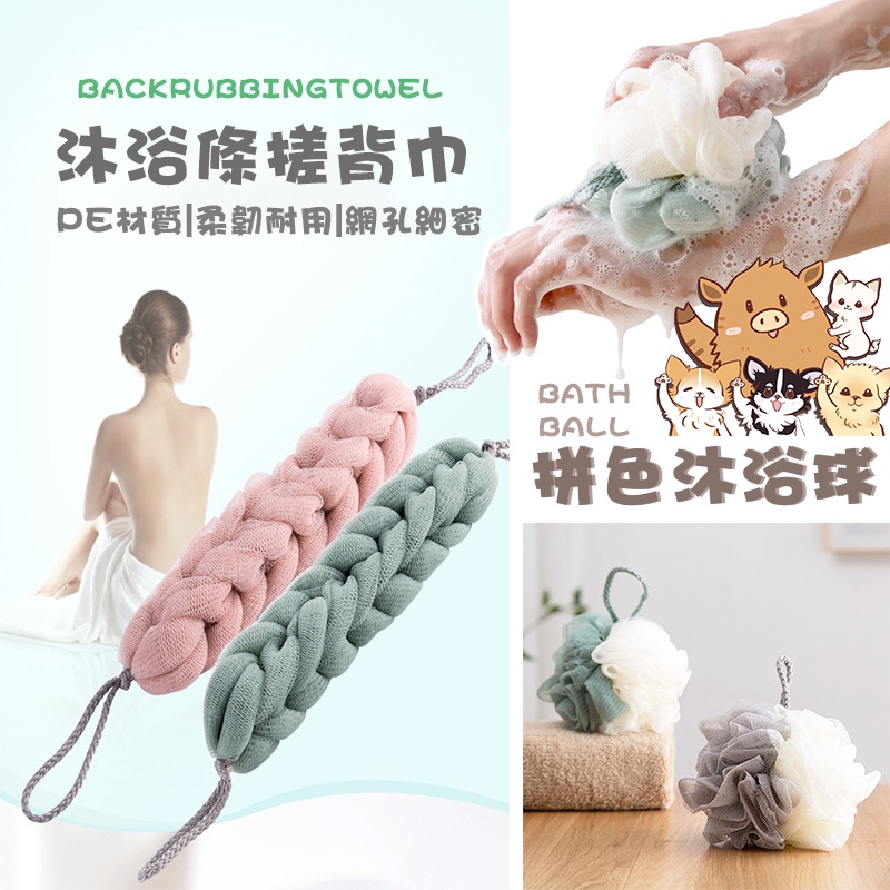 ?台灣現貨?沐浴球 泡泡沐浴球 沐浴條 起泡球 洗澡球 擦背 沐浴球 刷背 擦澡球 起泡 洗澡 小紅書同款 生日禮物