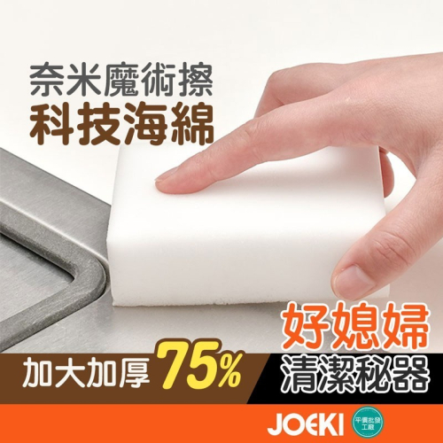 神奇奈米魔力擦 清潔海綿 去污用品 廚房清潔 科技海綿 奈米海綿 魔力擦 海綿 萬能擦 海綿擦【CC0171】