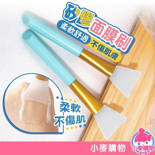 矽膠面膜刷【小麥購物】台灣現貨【D111】面膜刷 保養 面膜 刷具 保養用具 護膚工具 刷具 刷子 臉部保養