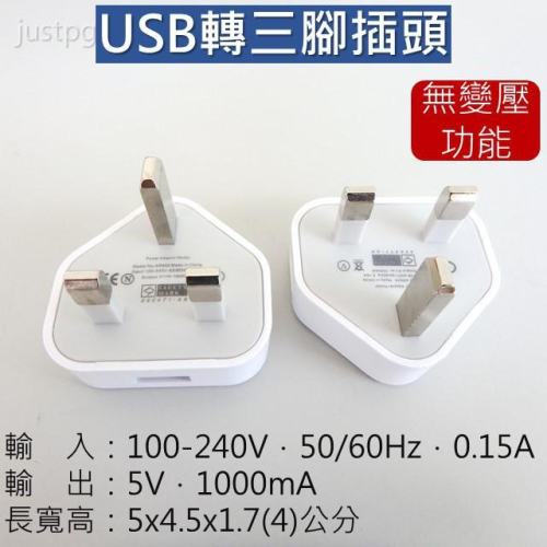 【現貨下單即出】USB轉三腳插頭 USB 轉換插座 旅行用 萬用插頭 轉接頭 轉接插頭 插頭