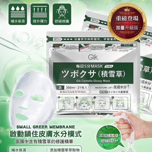 韓國Gik積雪草舒緩保濕面膜