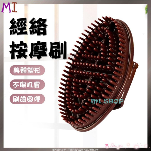 經絡按摩刷 美體按摩刷 女人我最大 小曼老師推薦 美腿刷 魔蠍刷 五行經絡刷 美容院精油刷 活筋刷