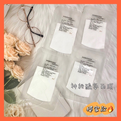 ?現貨?美容院用?神經醯氨奢光面膜 30ml美容院 護膚 裸妝感 水煮蛋光滑肌 美容院保養 女神必備