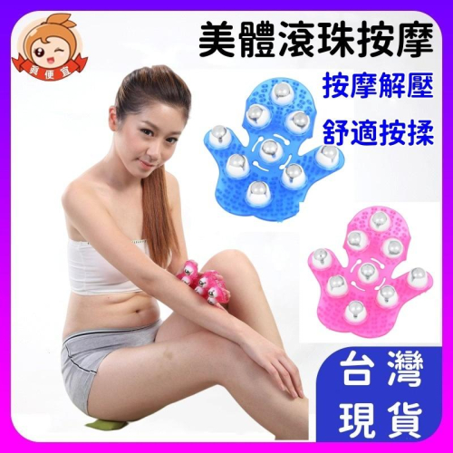 九龍珠按摩器?真便宜+發票?減脂刷 按摩刷 按摩滾輪 360度滾珠按摩器 按摩輔助 腿部按摩 背部按摩 全身按摩