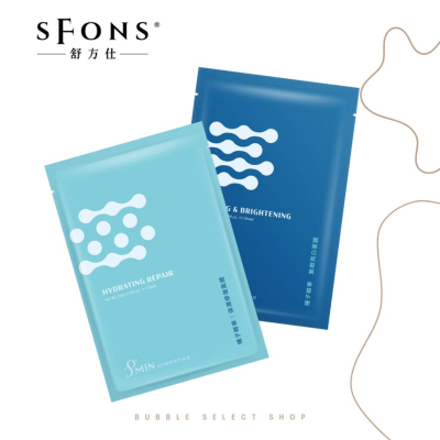 【sFons】舒方仕 認證經銷 最新效期 緊緻亮白面膜 保濕修復面膜 美白面膜 保濕面膜 補水面膜 (5片x1盒)