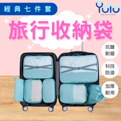 【24H台灣出貨】旅行收納包 旅行收納袋 旅行收納袋加厚 行李收納包 旅行收納袋七件組 旅行收納包 旅行袋 旅行包