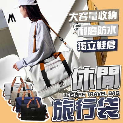 【?韓版? 獨立鞋倉 台灣現貨】旅行包 旅行 行李包 曜石黑 行李袋 旅行袋 大容量行李包 大容量旅行包