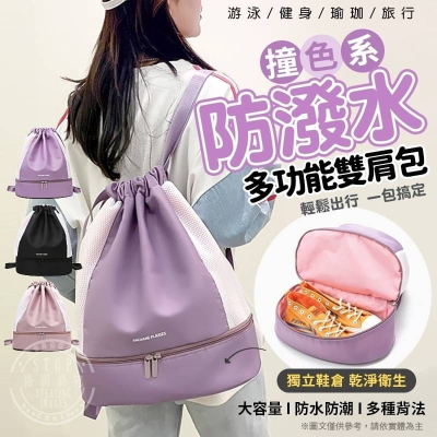 乾濕分離 防潑水雙肩包