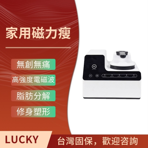 【工廠直銷?五年保固】無創無痛，高强度電磁波，脂肪分解，修身塑形