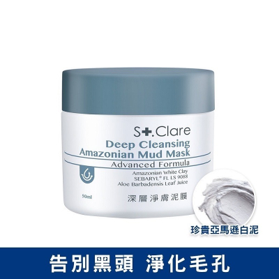 聖克萊爾 深層淨膚泥膜 50ml