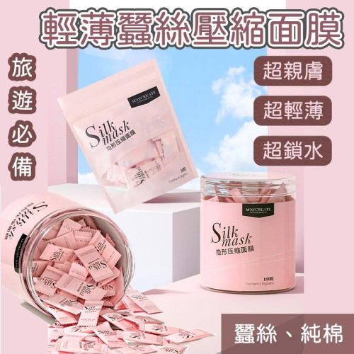 一次性壓縮面膜面膜紙 保濕補水 清潔 保養 拋棄式 美妝 無紡布面膜 面膜粒【60433】