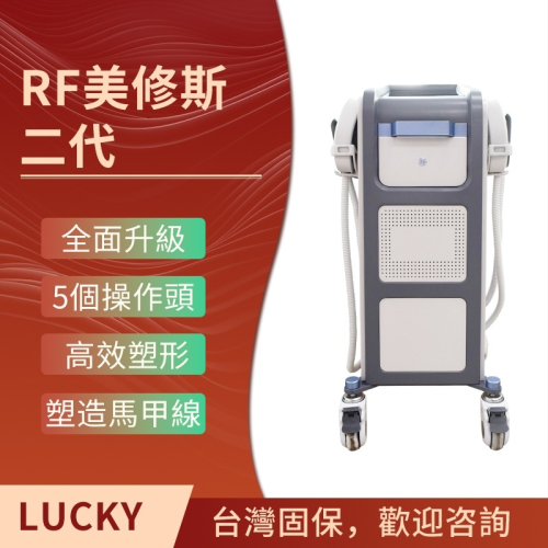 【工廠直銷?五年保固】美修斯二代，全面升級，5個操作頭，高效塑性，塑造馬甲綫