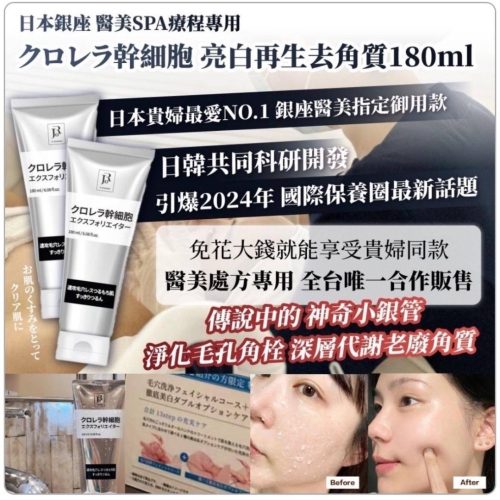 ｜日本醫學美容處方専用 ｜ クロレラ幹細胞 超導淨膚亮白去角質180ml