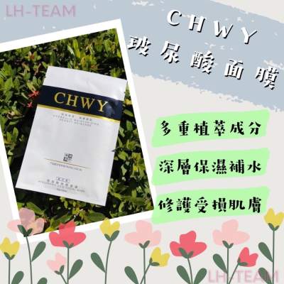 CHWY玻尿酸煥顏面膜
