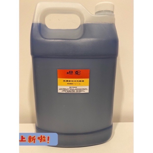 旺旺水鍍膜工廠 1：1000 濃縮洗車精 泡沫槍 清潔劑 泡沫精 自助洗車 可樂桶 洗車 高壓清洗機 洗車機