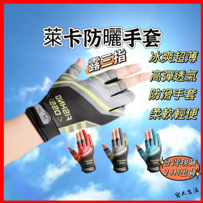 萊卡透氣防曬手套 G14 萊卡手套 釣魚手套 UV手套 開車手套 機車手套 腳踏車手套 外送手套 觸控手套 防滑手套