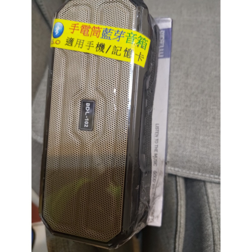手電筒藍牙音箱
