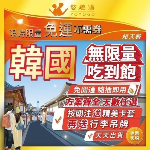 韓國 南韓 全境內 吃到飽 5G 高速 無限 不降速 可通話 首爾 釜山 網卡 上網卡 網路 上網 電話 卡 【悠遊購】