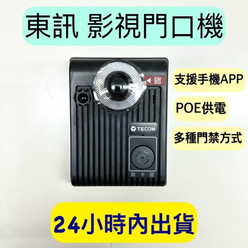 東訊 影視門口機 CA-6819E 影視門口對講機 影視對講機 可視門鈴 影像門口機 影像對講機