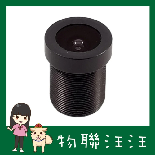 [物聯汪汪] 含稅附發票~ 原廠 OpenMV IR Lens 紅外線鏡頭