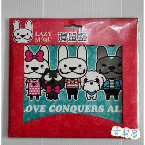 ☆文具屋☆ 正版授權 LAZY MARU 滑鼠墊 法國鬥牛犬Q版角色 滑鼠墊 多功能墊板