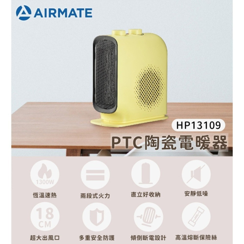 【限時購】Airmate艾美特 PTC陶瓷電暖器 HP13109