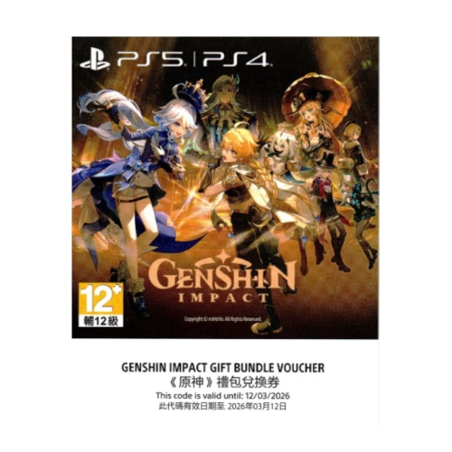 【電玩基地-三重】PS4/PS5 原神 Genshin Impact禮包兌換碼 禮包 兌換券 虛寶 原石 可莉 甘雨