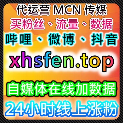 通过哔哩点赞与自定义评论提升视频互动和流量转化