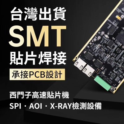 【電路板PCB設計】可開發票 PCB打樣設計 代客洗版打件 3D電路板模擬機構裝配 麵包板設計Layout 抄板逆向工程