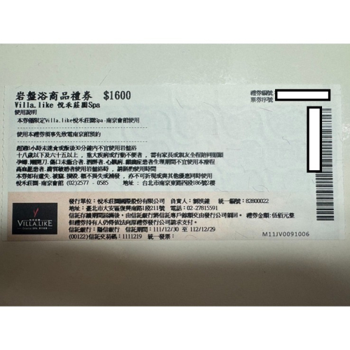 悅禾莊園VILLA.LIKE 岩盤浴商品禮券