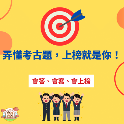 初等一般行政歷屆解題課,典學學習網 惠達公職系列 讓你會答、會寫、會上榜！