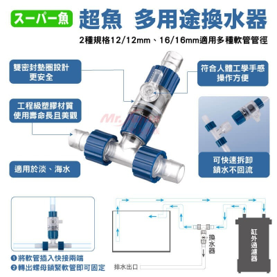 迪加購物【愛護寶貝】【現貨】超魚 多用途換水器
