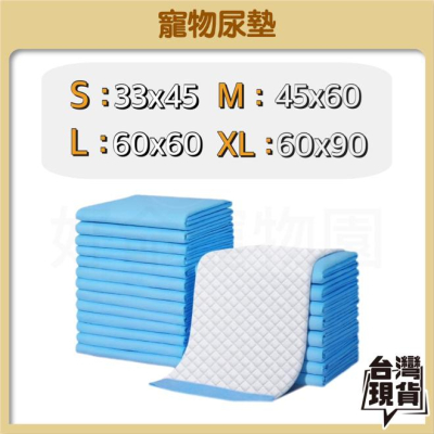 ?寵物尿墊（經濟輕薄型）寵物尿布墊 尿片 狗尿墊 外出籠尿墊 尿盆尿墊 籠子尿墊 寵物廁所 外出尿布墊 好命寵物園