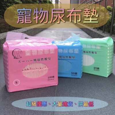 寵物尿布墊 吸水墊 避尿墊 上廁所