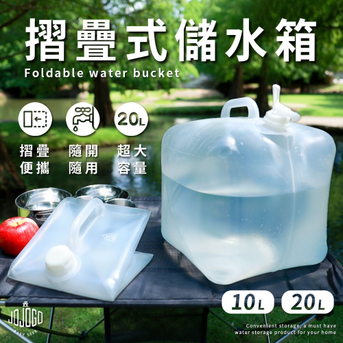 可收納摺疊式儲水箱 10L 20L 攜帶式折疊水桶 摺疊水桶 折疊式水桶 儲水 停水 飲用水桶 儲水桶 水箱 折疊水桶