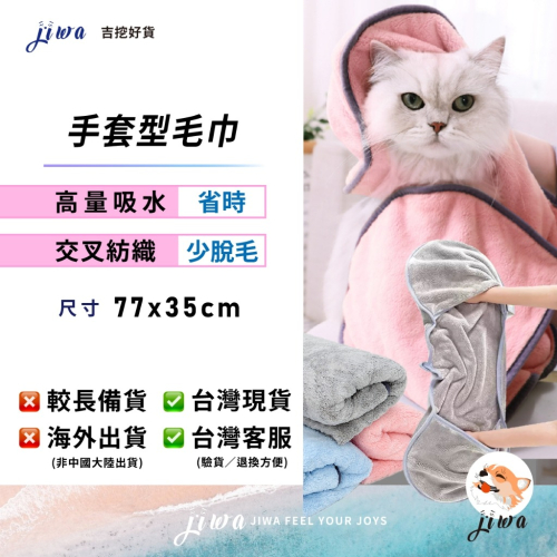 ｜48H臺灣快速出貨｜寵物毛巾 手插式 寵物浴巾 超吸水 速乾 吸水巾 快乾 貓咪 狗狗 浴巾 吉挖 P15－手套毛巾
