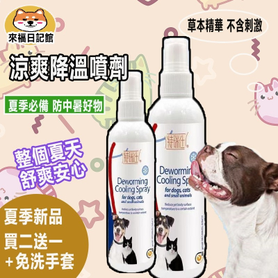 【買二送一+免洗手套】寵物蚊蟲驅離噴霧 貓咪可用 狗狗用品 兔子/蜜袋鼯可用 寵物防蚊 台灣現貨