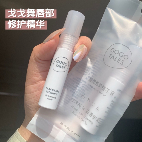 現貨 唇紋小熨斗❤️gogotales 戈戈舞 唇部精華 ?滋潤 修護 唇紋 保濕 淡化 打底護理 舞戈戈