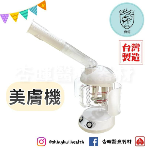 ❰免運❱ 典億 DE-602 美膚機 蒸汽 美容儀器 台灣製造 美容儀器 開業設備 美膚 美容 美髮
