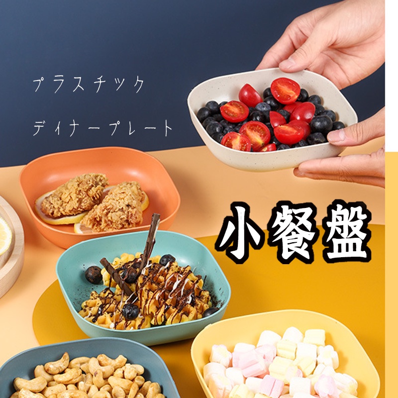 吐骨碟 餐盤 盤子 水果盤 蛋糕盤 小盤子 碟子 家用吐骨碟 菜渣盤 廚餘盤 麵包盤 剩菜盤 零食盤