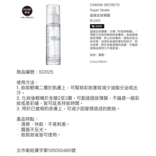 公司貨 Cinema secrets 好萊塢的秘密 超級定妝噴霧 夏天必備 防水抗汗定妝噴霧口罩不脫妝必備油肌適用不反光