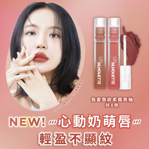（全新贈眼唇卸效期正常）I’M MEME 我愛唇欲柔霧唇釉 4ml 05欲擒故縱