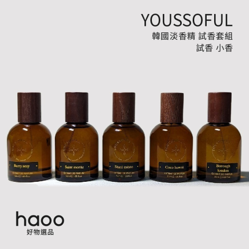 韓國 Youssoful Coco Hawaii Stare Mesto 小眾香 分裝香水