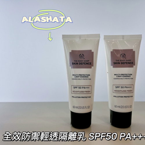 新店5折起?現貨全新美體小鋪The Body Shop全效防禦輕透隔離乳 SPF50 PA+++ 60ML下單送?