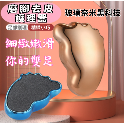 奈米磨腳神器 磨脚器 去脚皮 搓腳板 磨脚工具 去足繭 去死皮 磨腳石 磨死皮 磨腳 磨足 磨腳棒 腳皮 死皮 磨腳皮