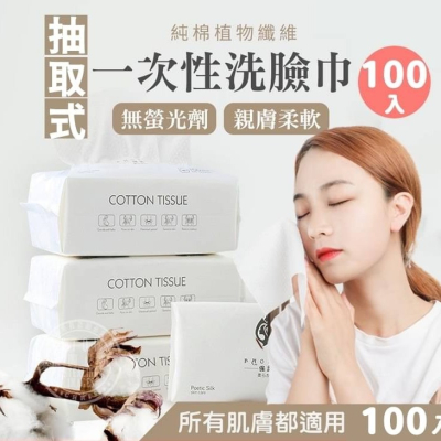 抽取式柔膚洗臉巾-100入